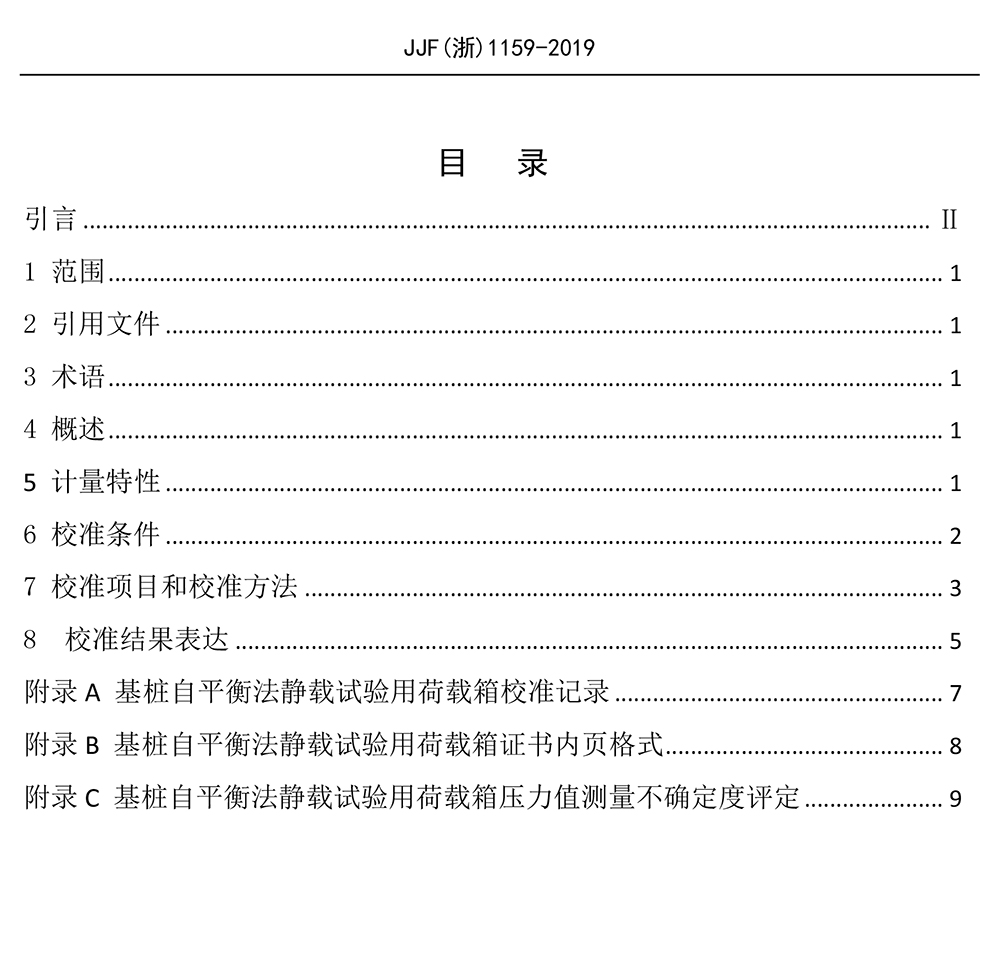 為行業立標準|歐感集團參編的浙江省荷載箱校準規范正式實施