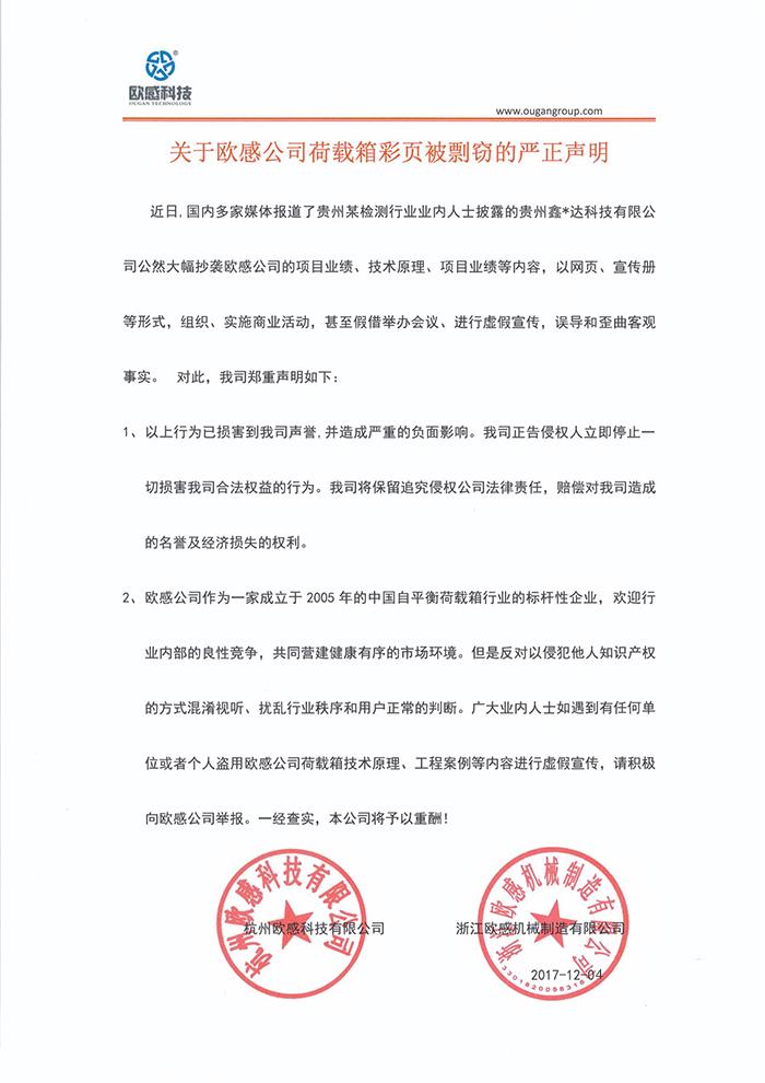 關于歐感公司荷載箱彩頁被剽竊的嚴正聲明