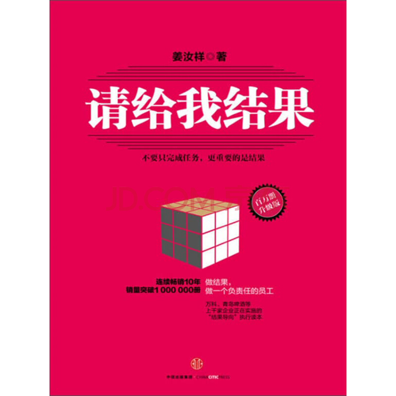 歐感企業文化 | “書香潤心靈·內涵促成長”之《請給我結果》學習分享